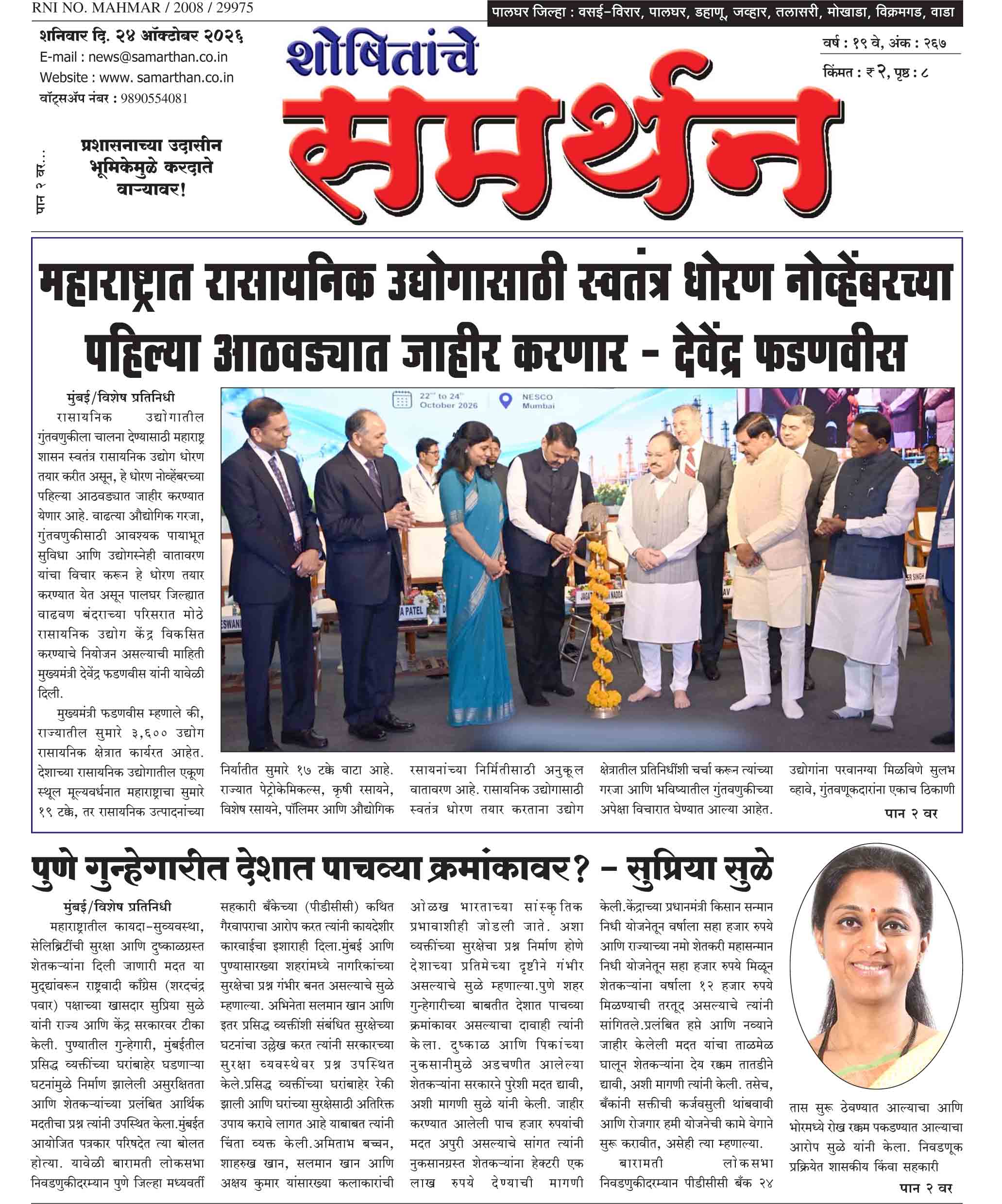 E:Samarthansamarthan dailyDa