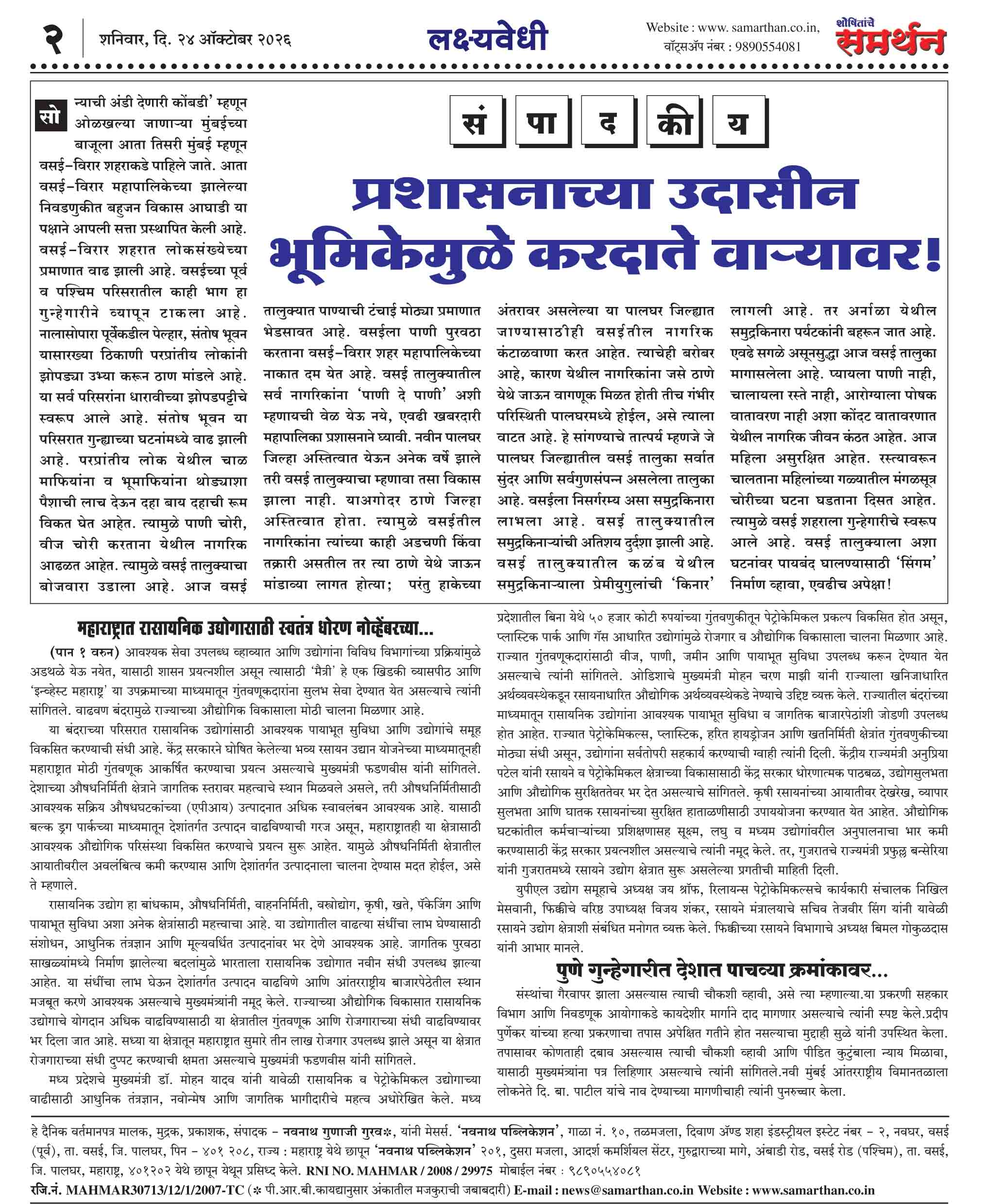 E:Samarthansamarthan dailyDa