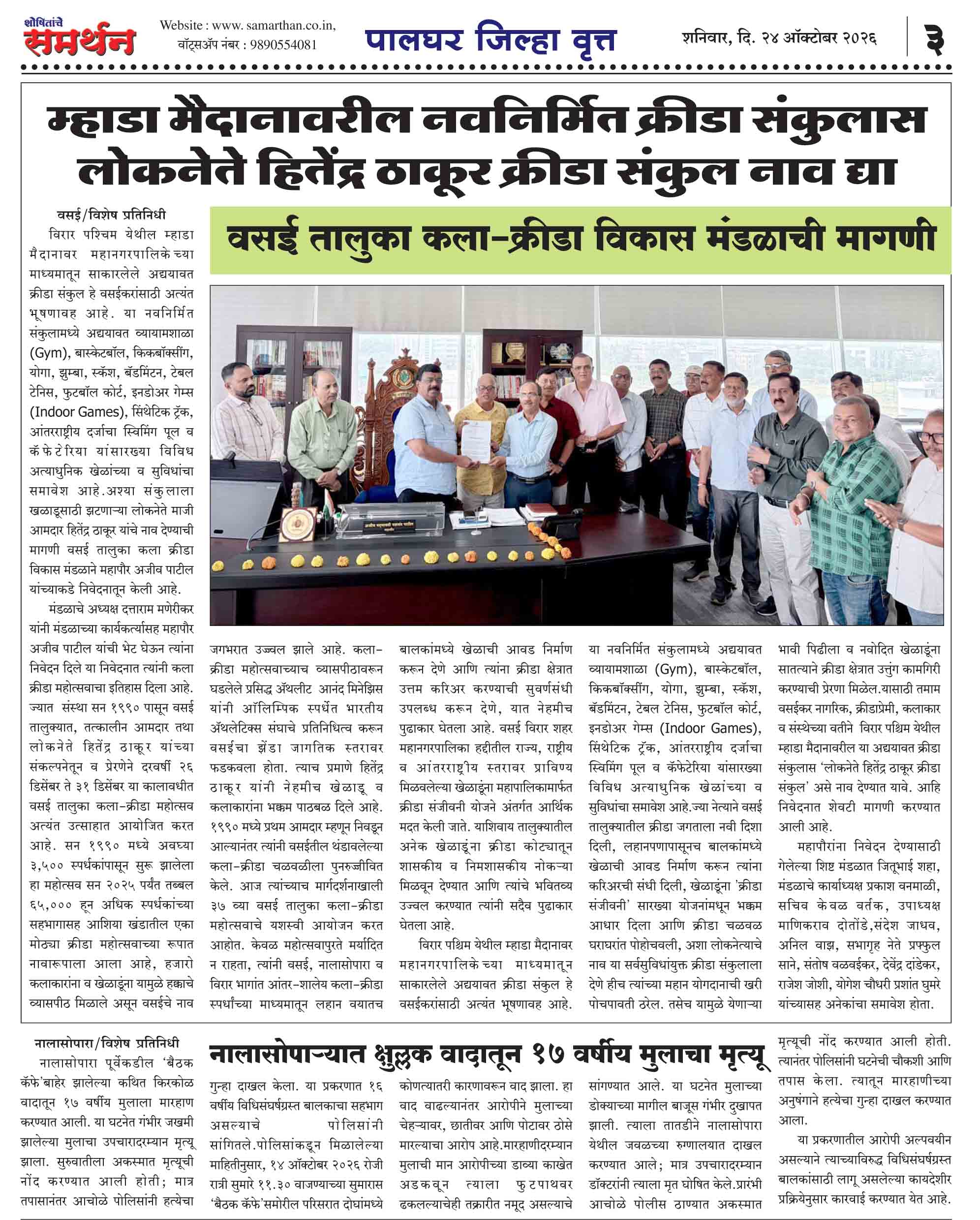 E:Samarthansamarthan dailyDa