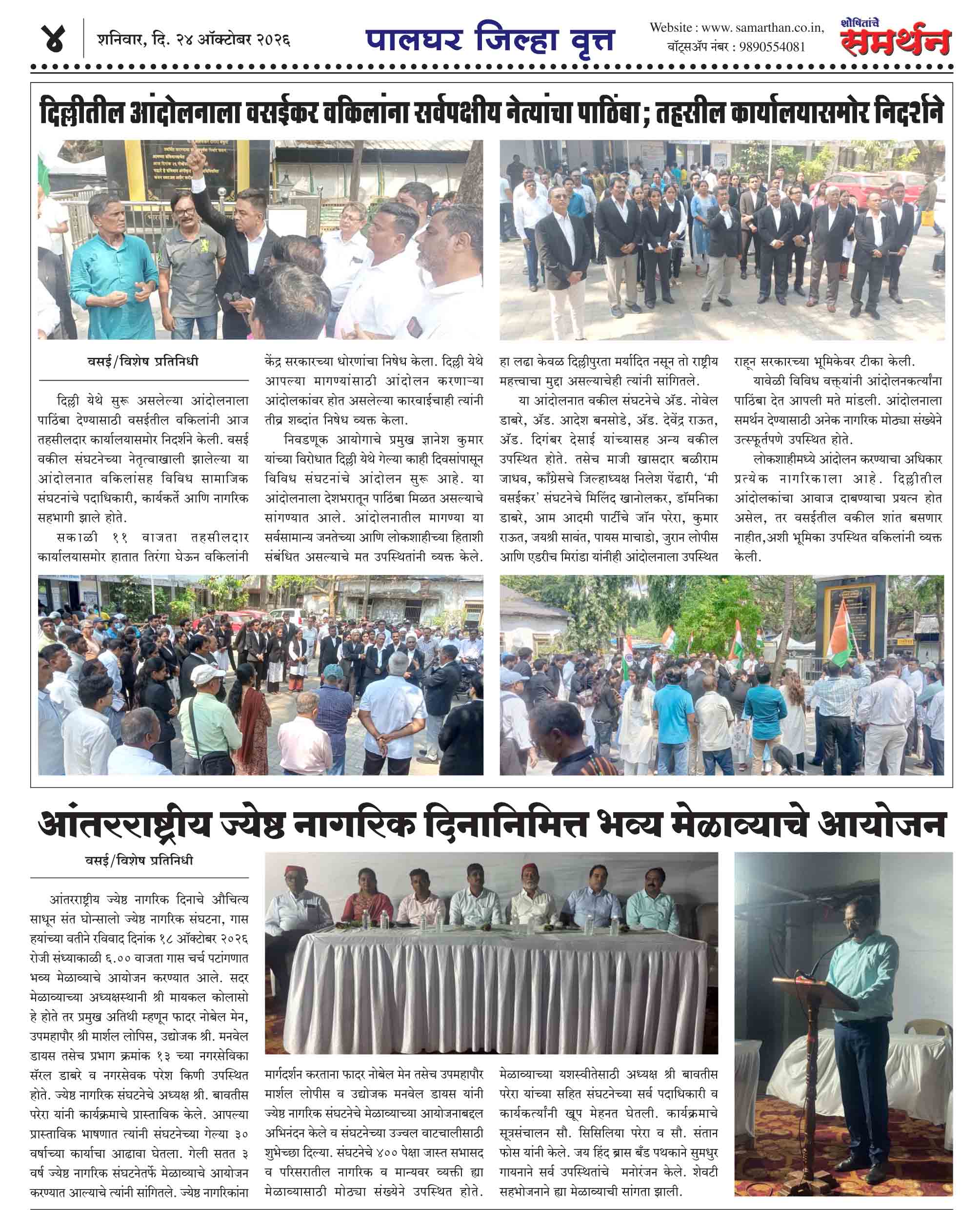 E:Samarthansamarthan dailyDa