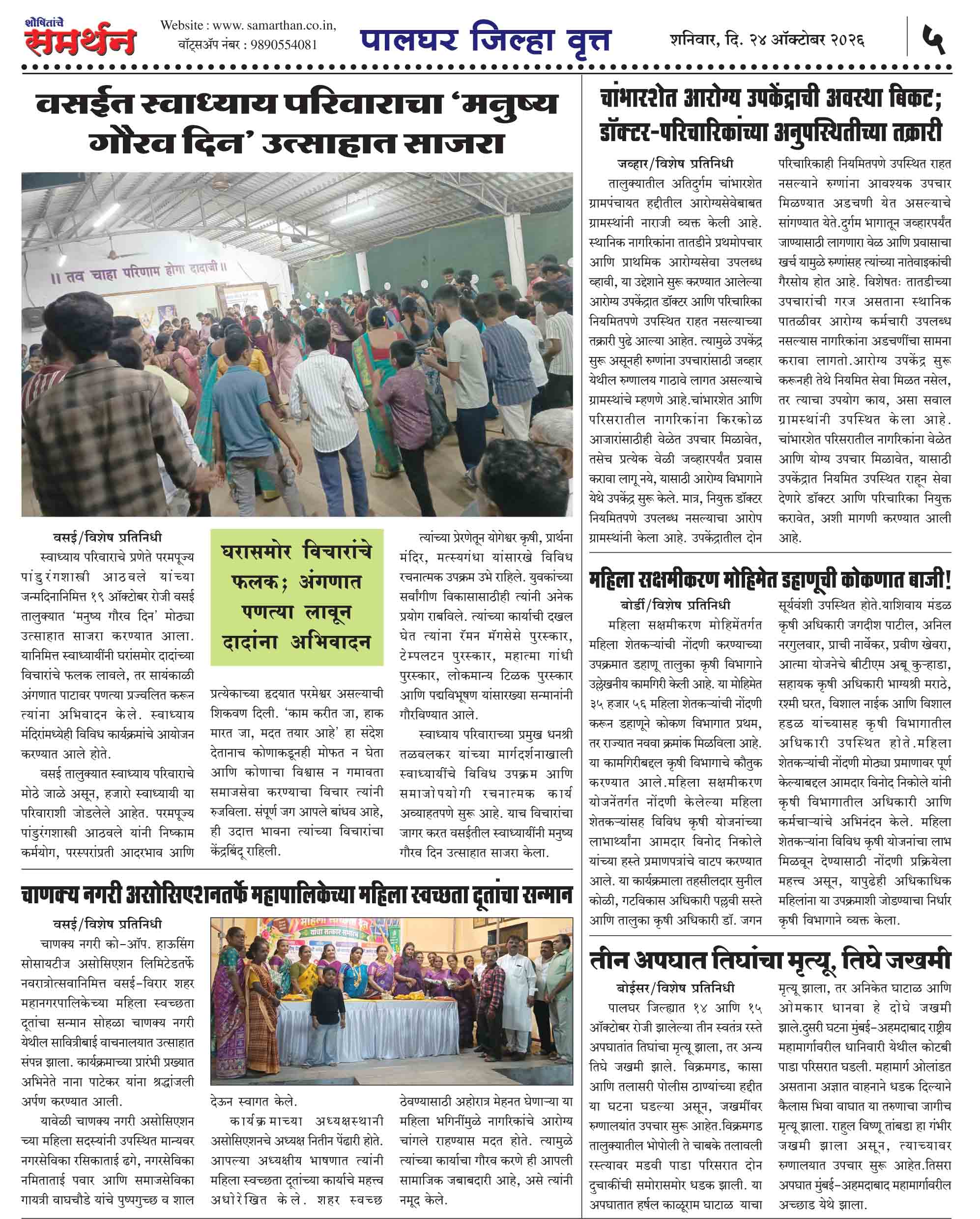 E:Samarthansamarthan dailyDa