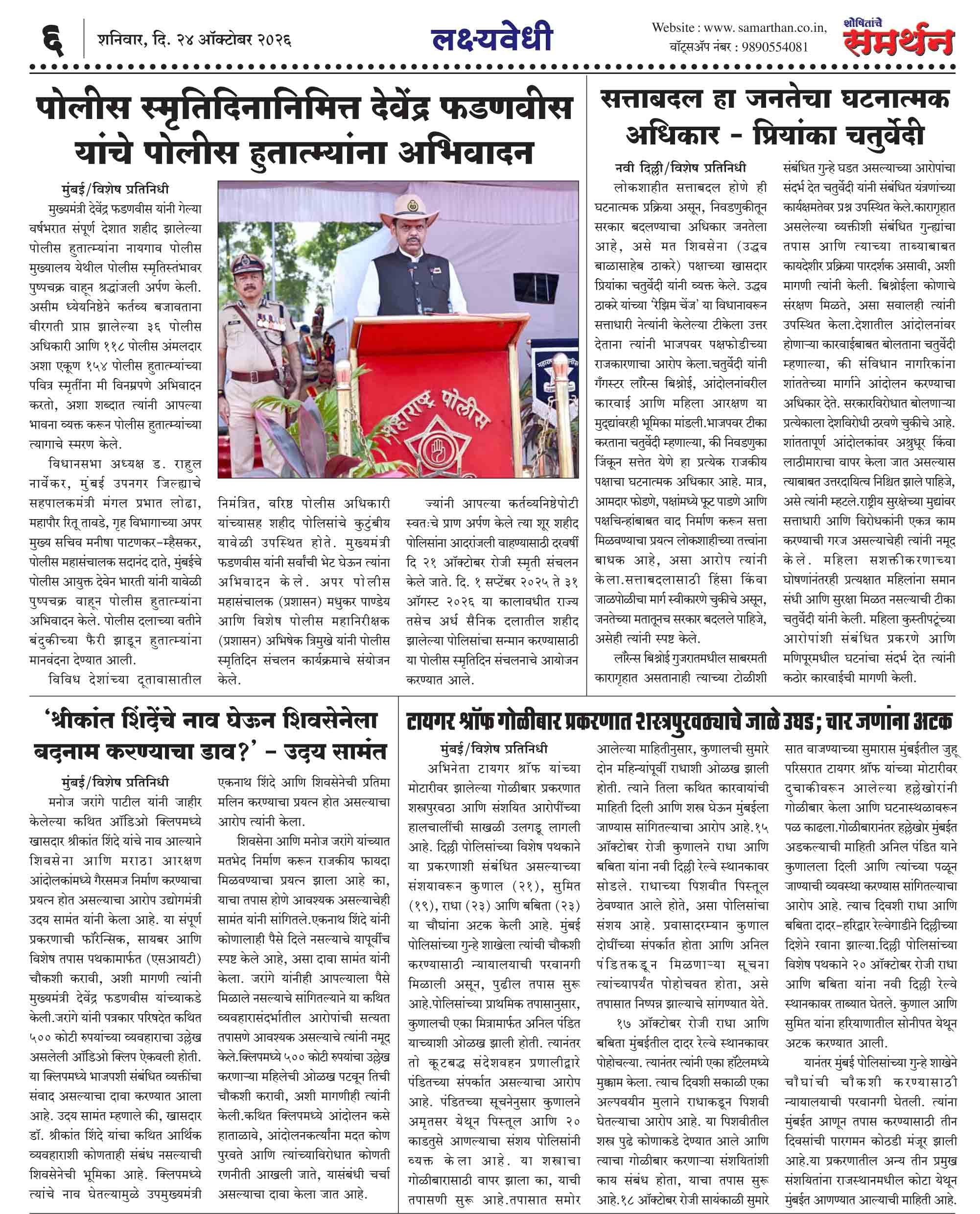 E:Samarthansamarthan dailyDa