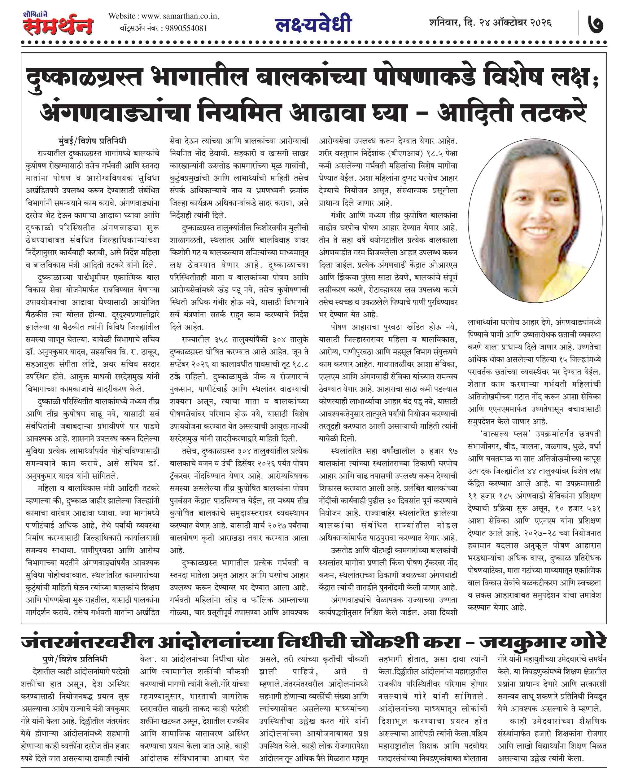E:Samarthansamarthan dailyDa