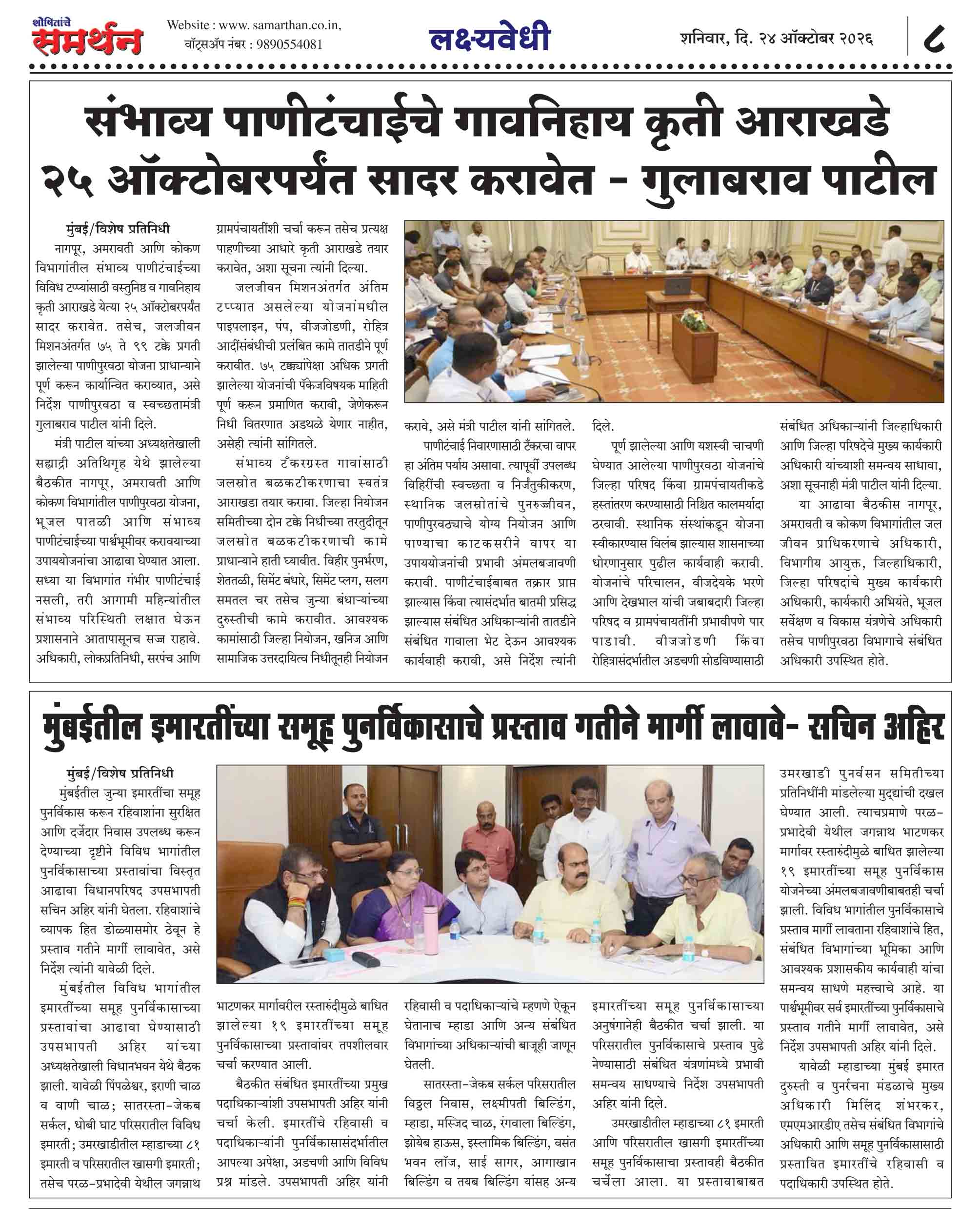 E:Samarthansamarthan dailyDa