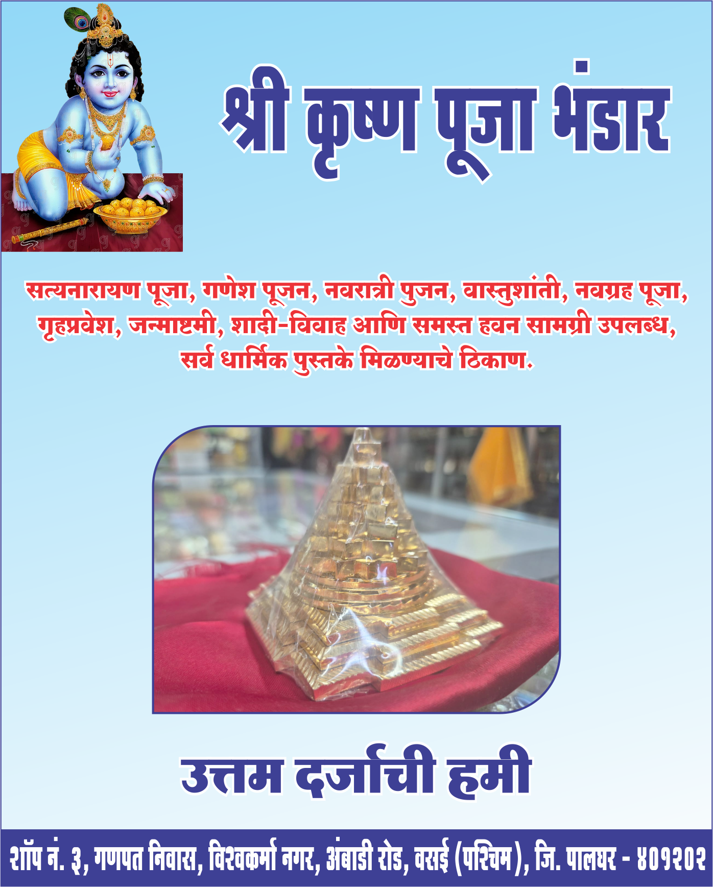 Shrikrishna Pooja Bhandar5