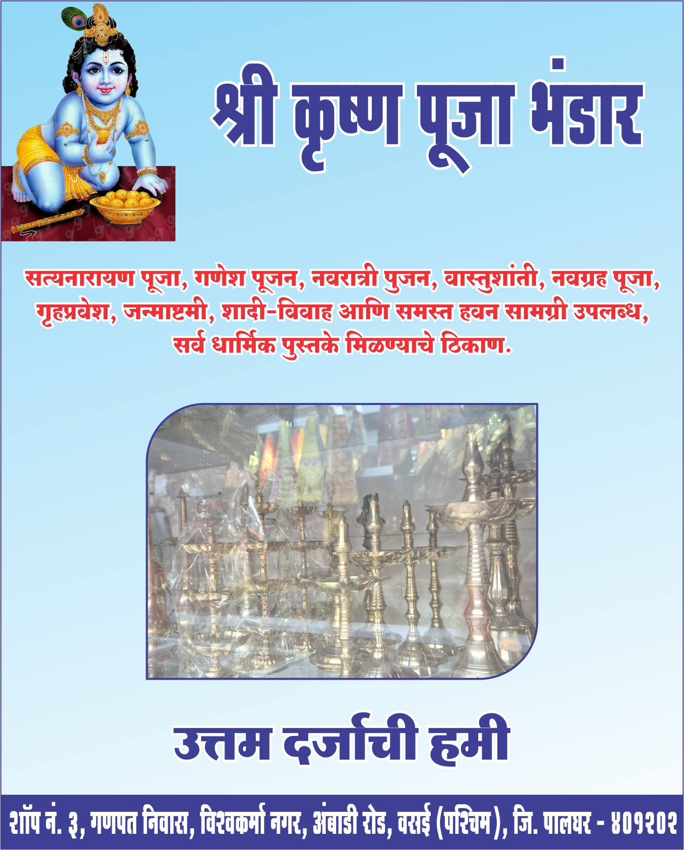 Shrikrishna Pooja Bhandar6
