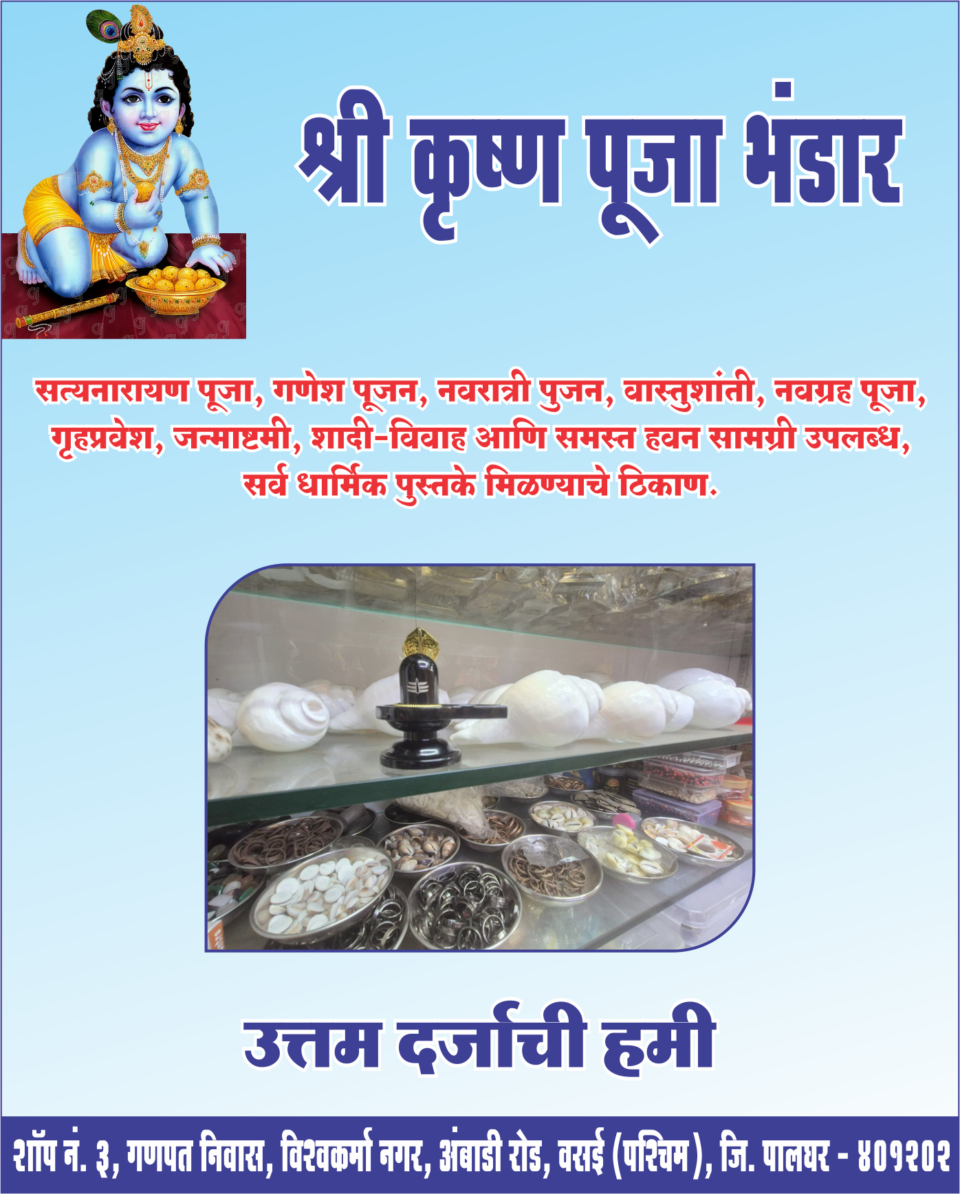 Shrikrishna Pooja Bhandar7
