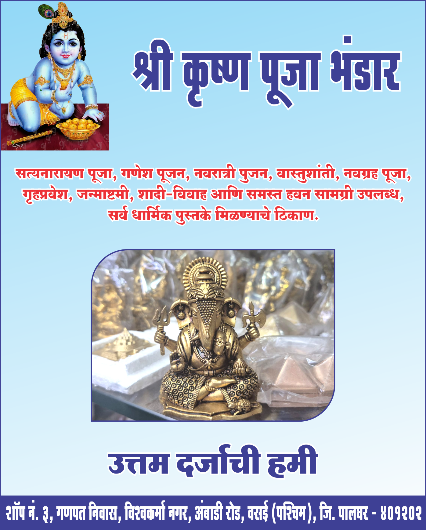 Shrikrishna Pooja Bhandar8