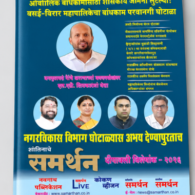 दिवाळी अंक